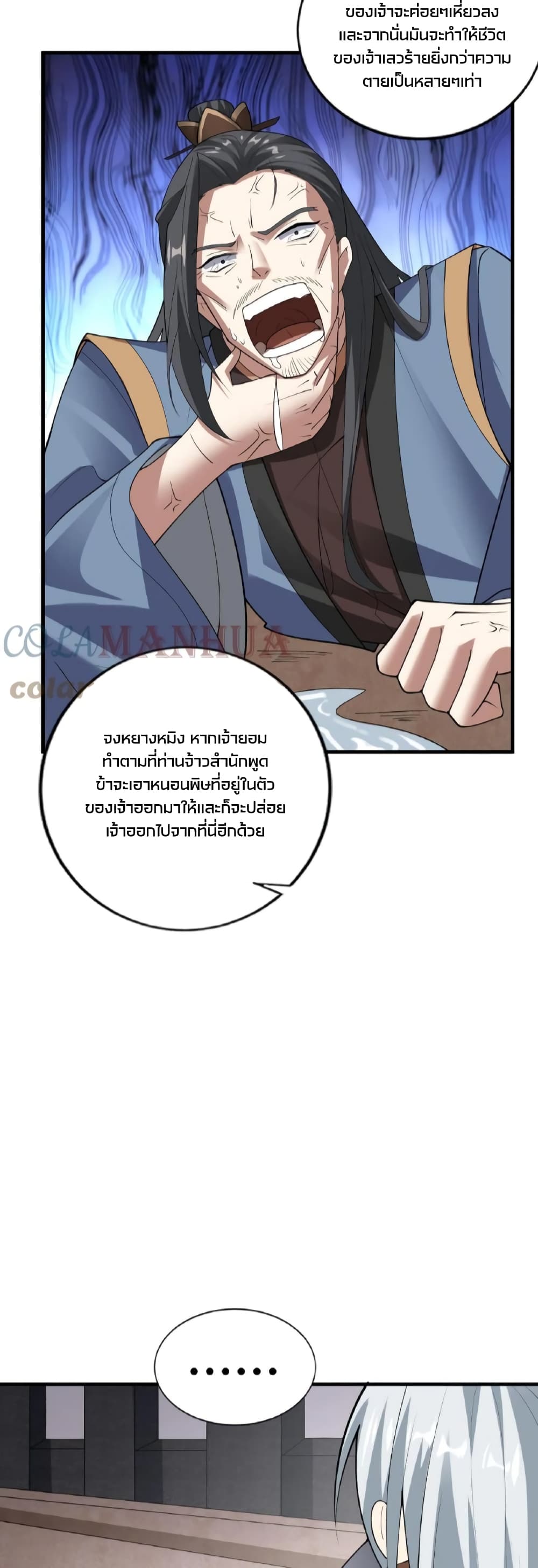 I Was Summoned to Help The Empress ตอนที่ 52 (6)