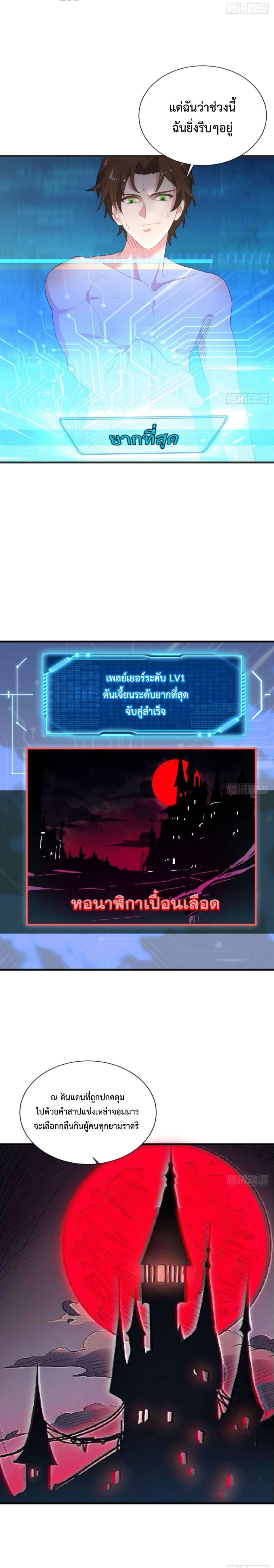 Player From God Domain ตอนที่ 6 (7)