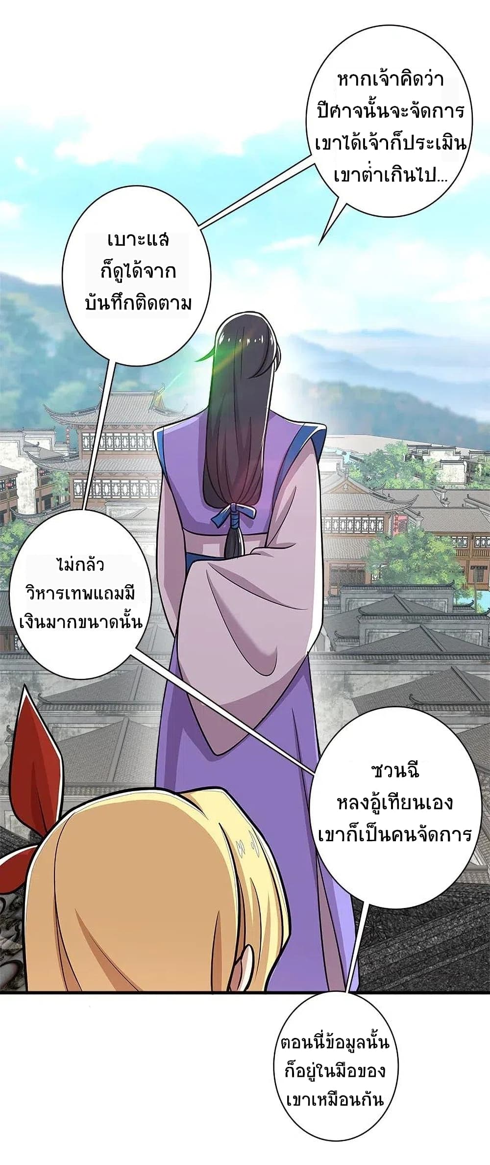 The Martial Emperor’s Life After Seclusion ตอนที่ 18 (8)