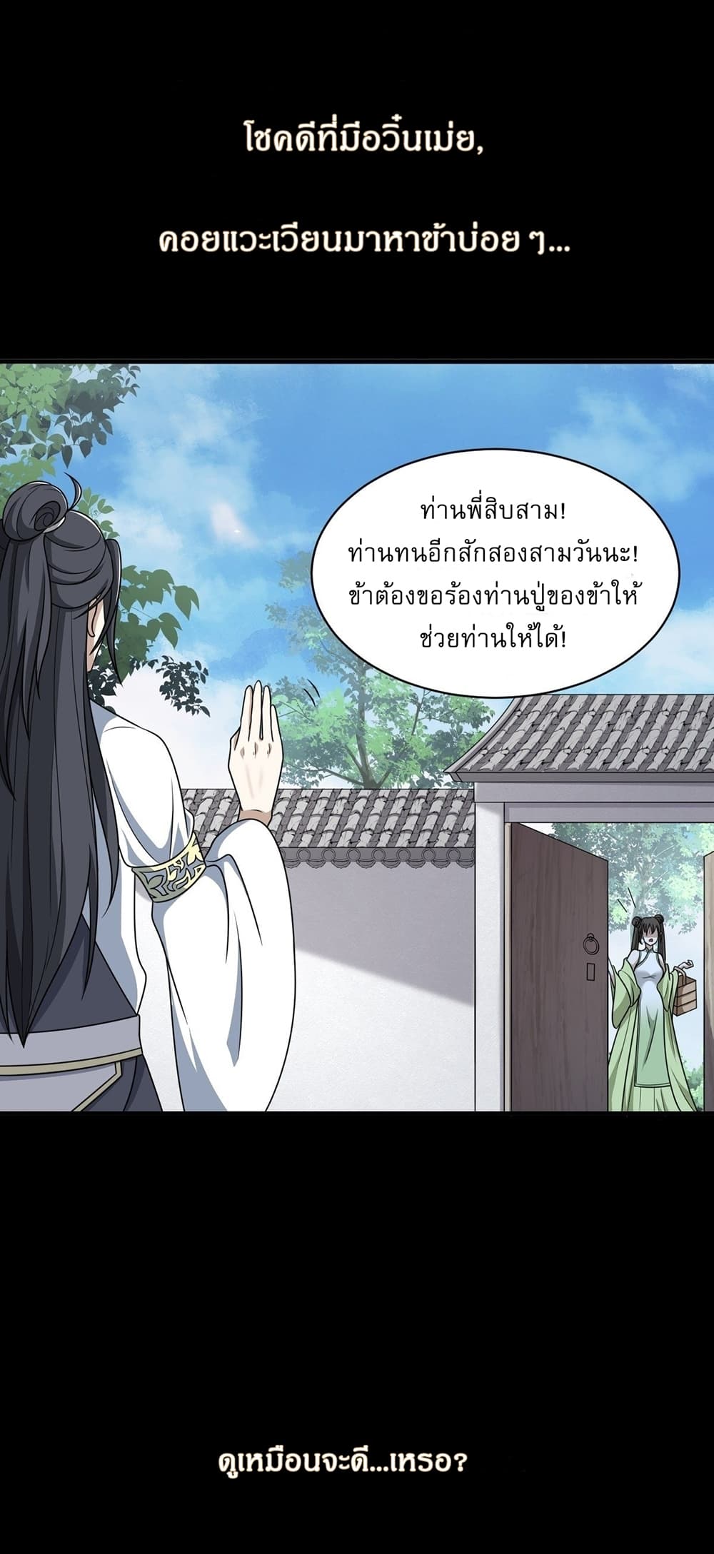 Invincible After a Hundred Years of Seclusion ตอนที่ 0 (9)