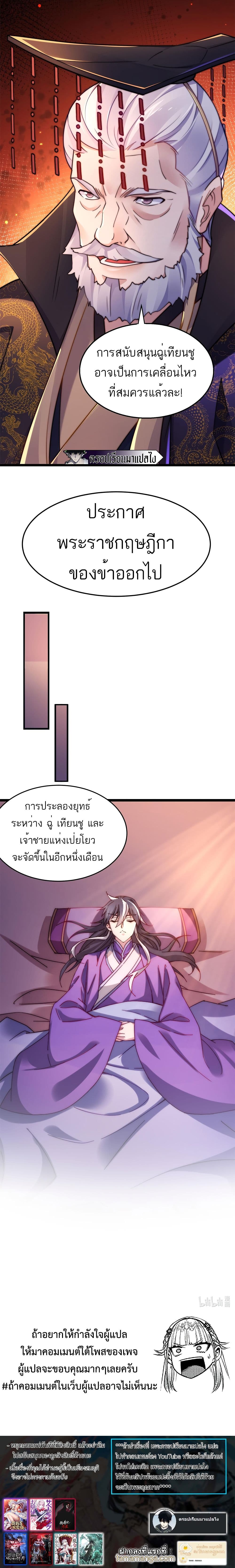 I Get Stronger By Doing Nothing ตอนที่ 8 (20)