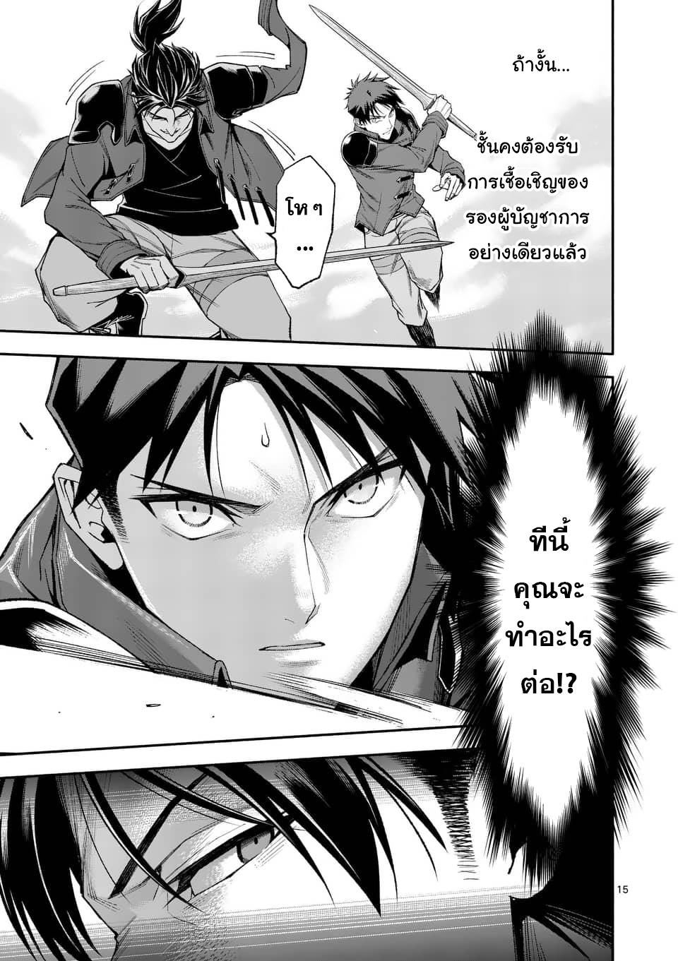 After Being Reborn, I Became the Strongest to Save Everyone ตอนที่ 35 (15)