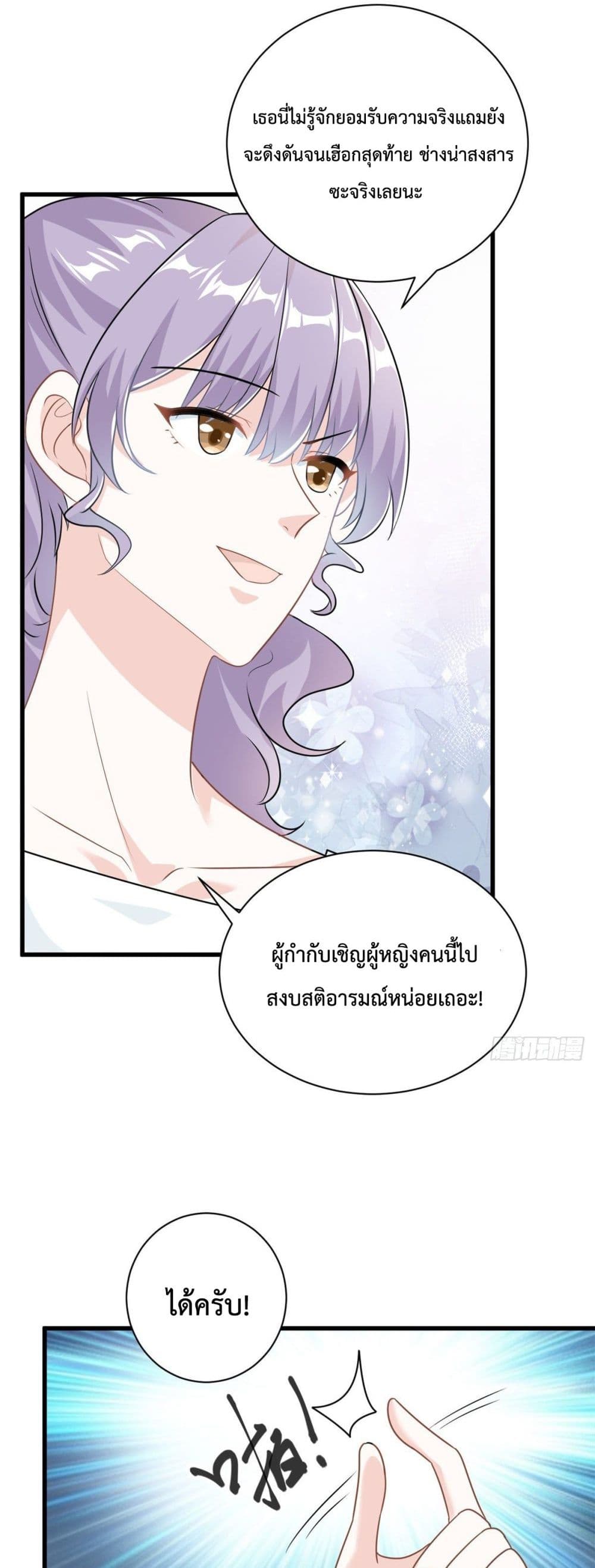 Your Heart Is Safe Now ตอนที่ 18 (14)
