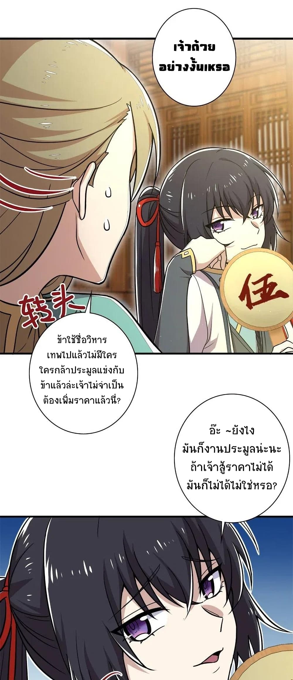 The Martial Emperor’s Life After Seclusion ตอนที่ 17 (26)