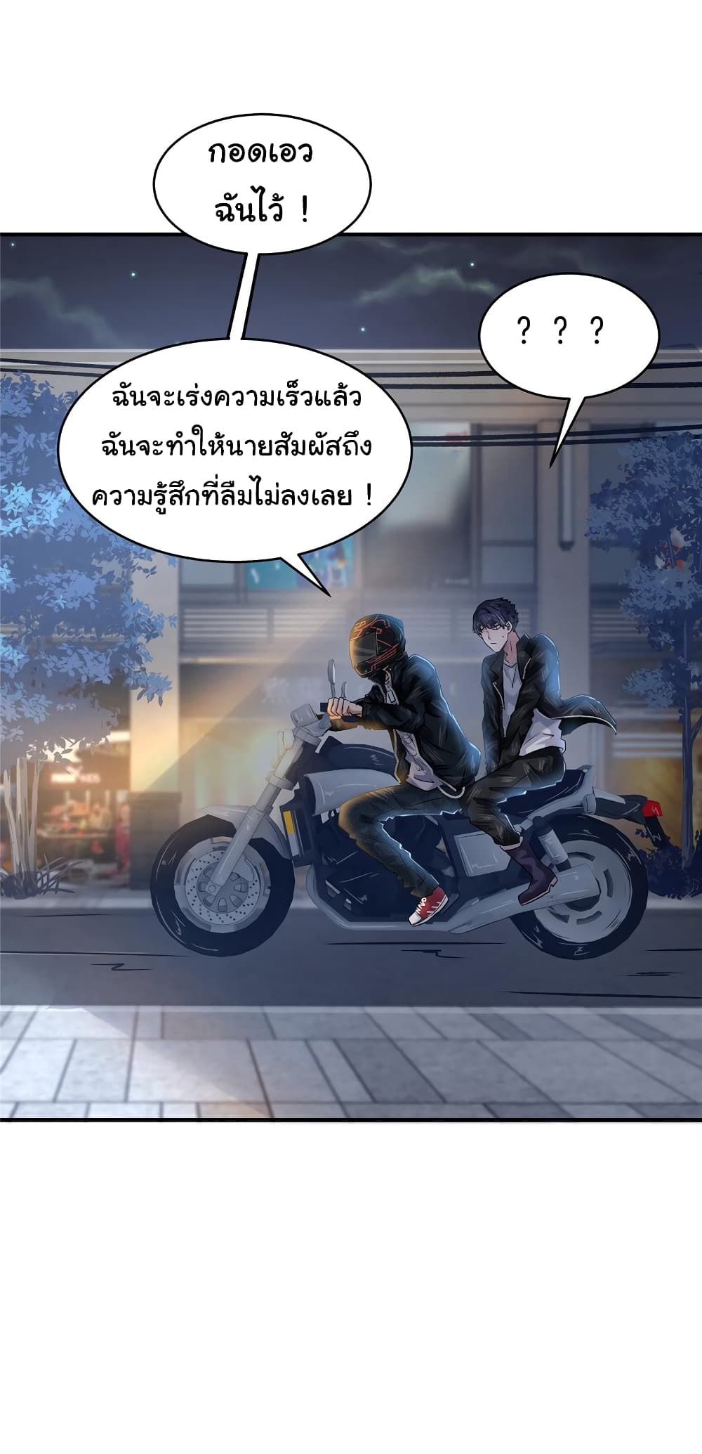 Live Steadily, Don’t Wave ตอนที่ 57 (37)