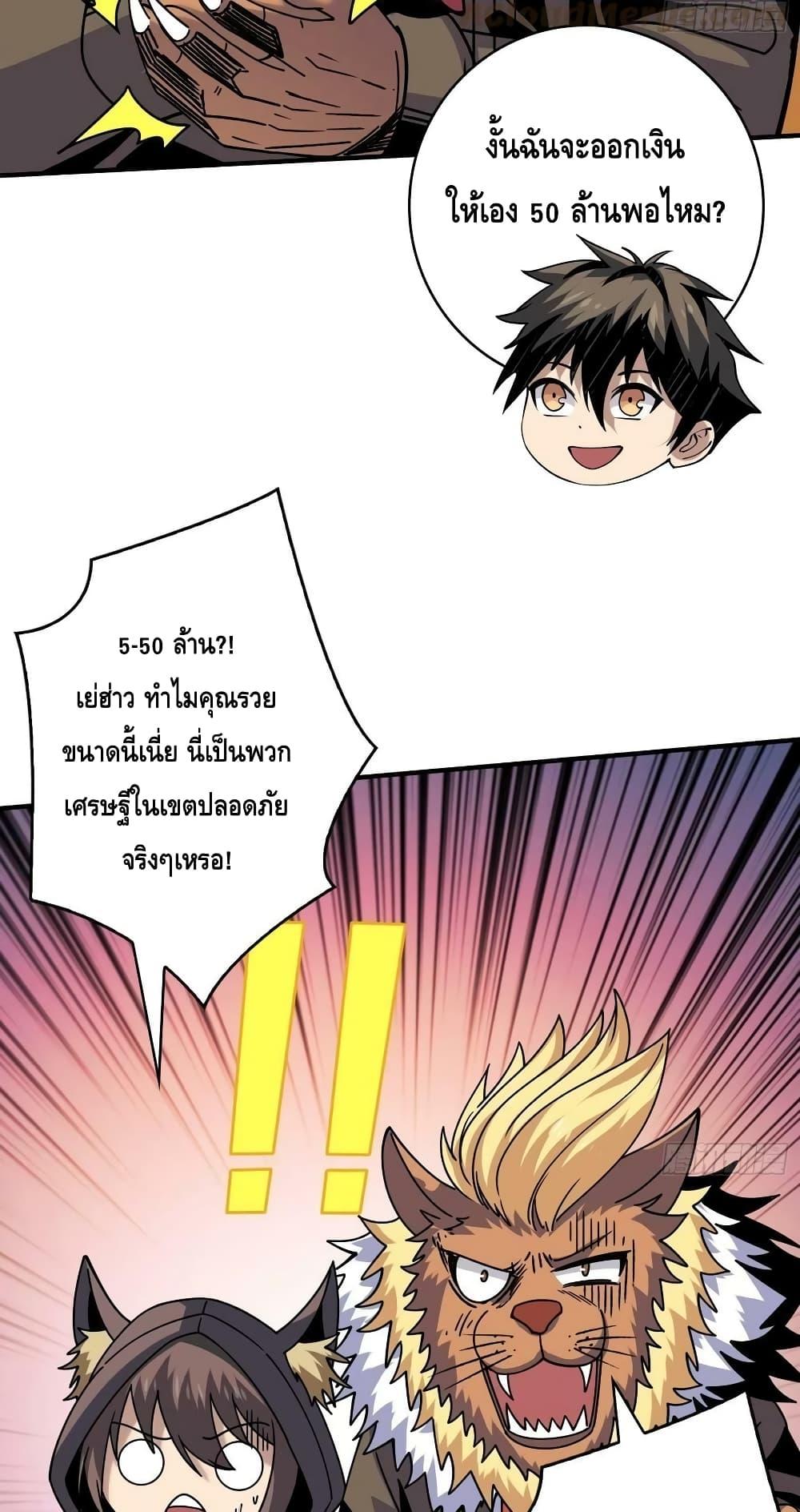 King Account at the Start ตอนที่ 218 (16)