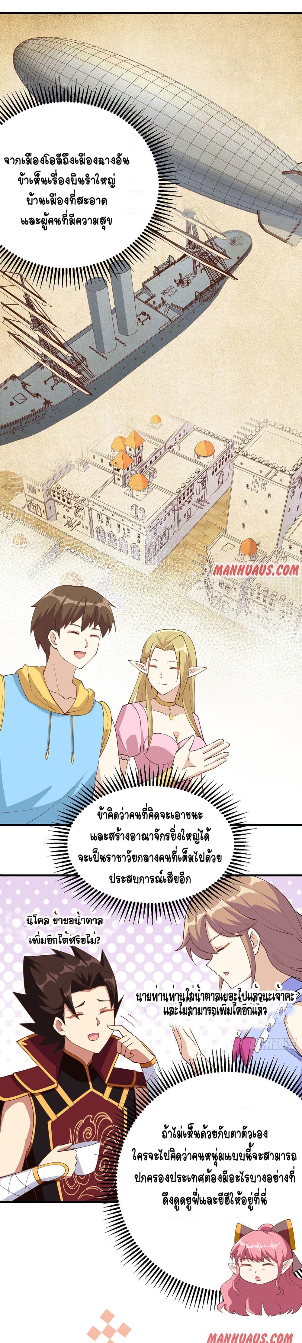 Starting From Today I’ll Work As A City Lord ตอนที่ 321 (5)
