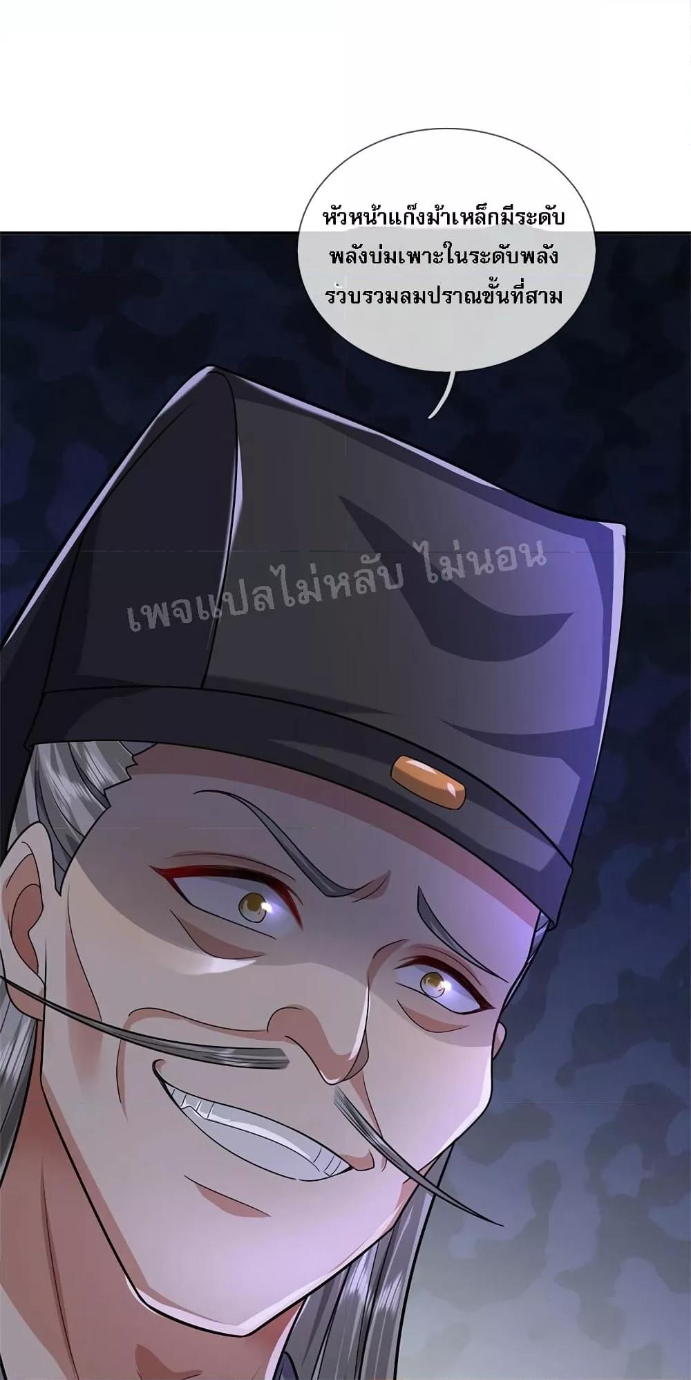 I Was Raised by a Demon ตอนที่ 22 (15)