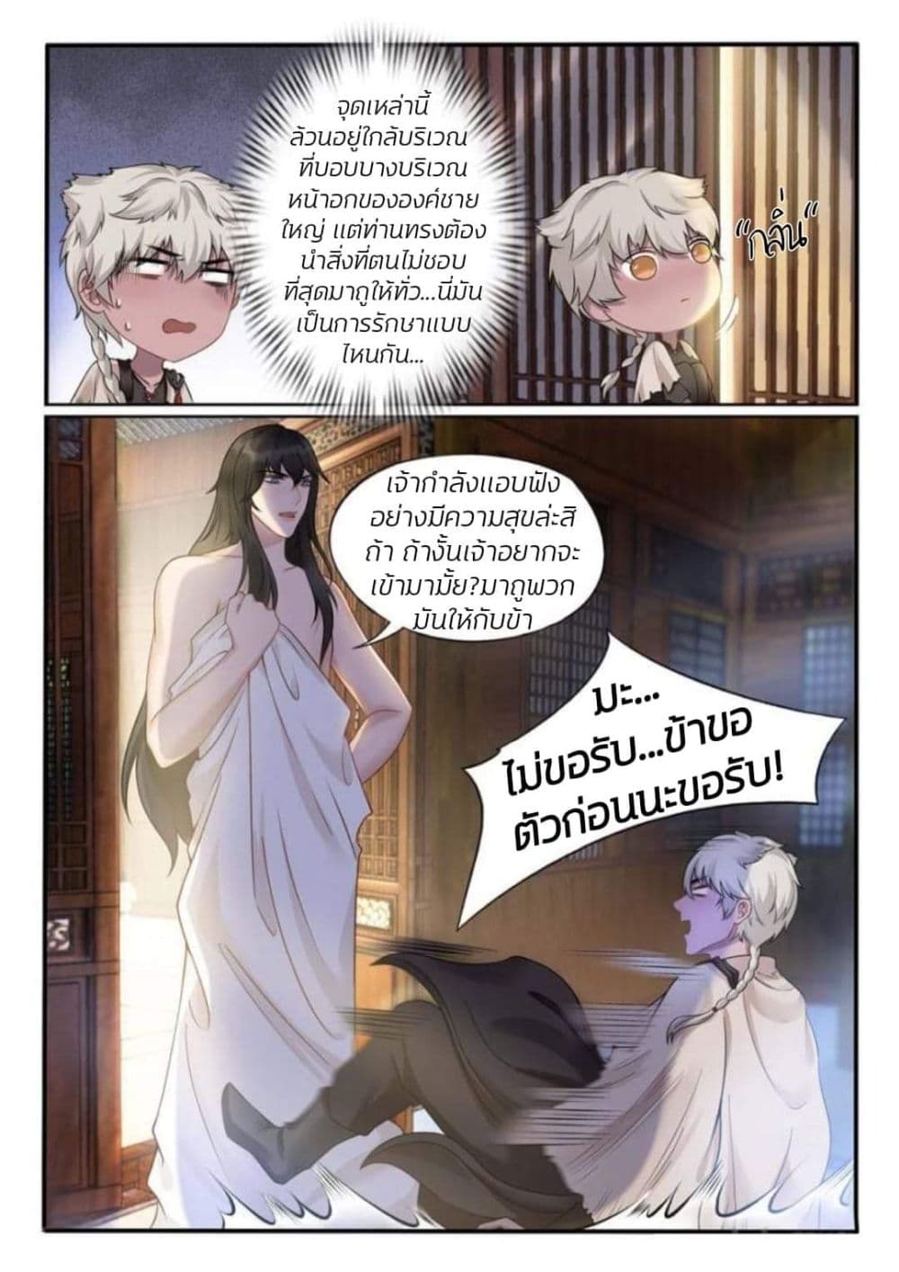 The Evil Consort Above an Evil ตอนที่ 19 (11)