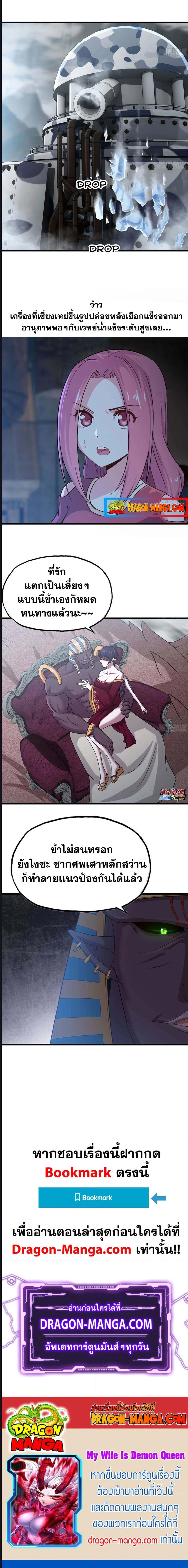 My Wife is a Demon Queen ตอนที่ 248 (6)