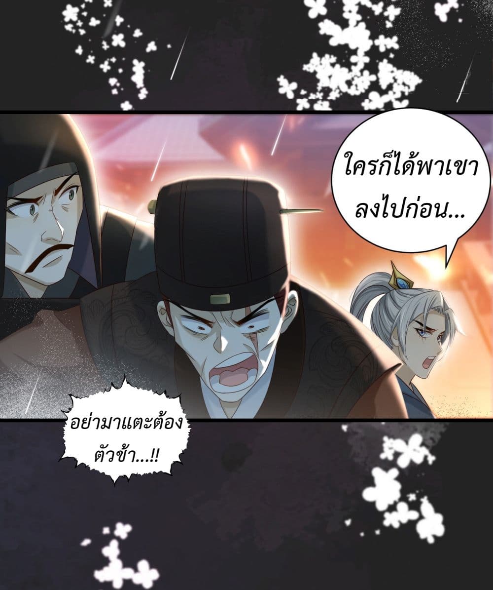 Stepping on the Scumbag to Be the Master of Gods ตอนที่ 16 (14)