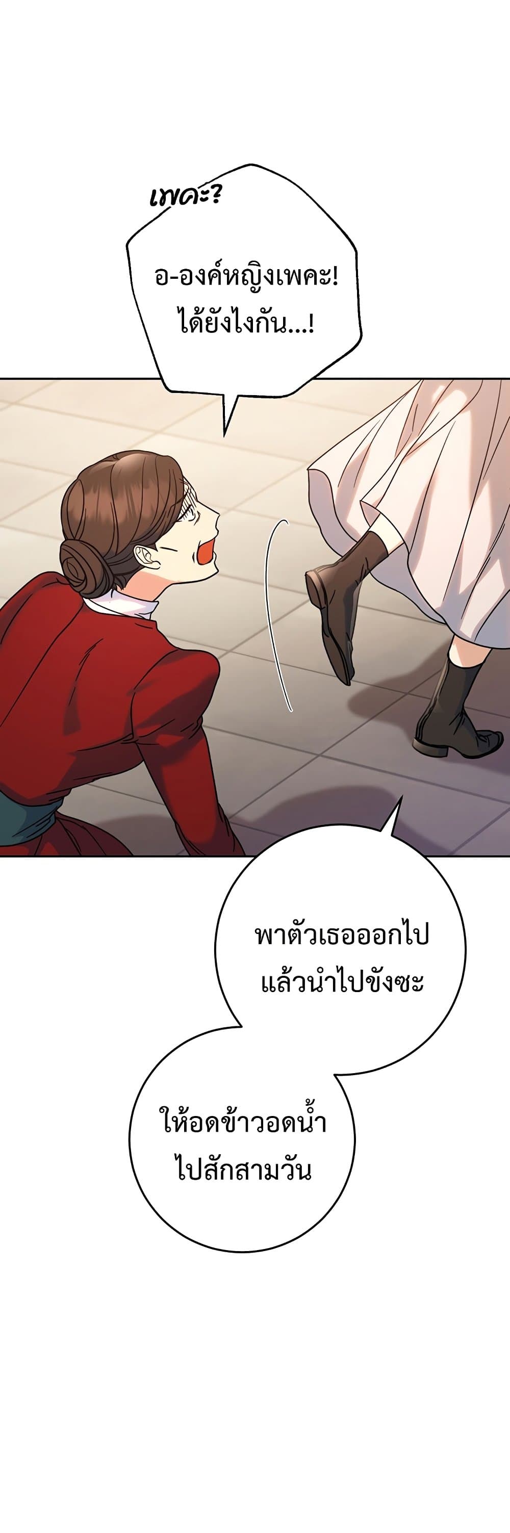 I Raised My Younger Sister Beautifully ตอนที่ 4 (30)