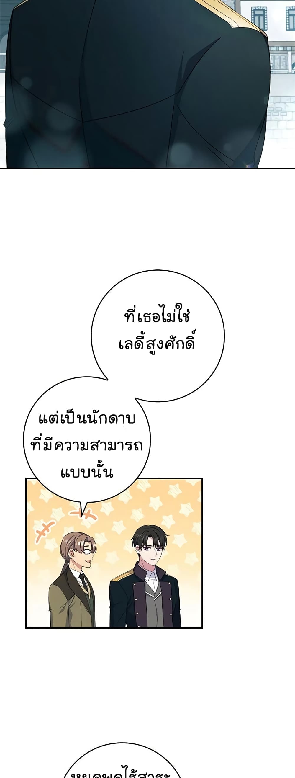 Fakes Don’t Want To Be Real ตอนที่ 7 (3)