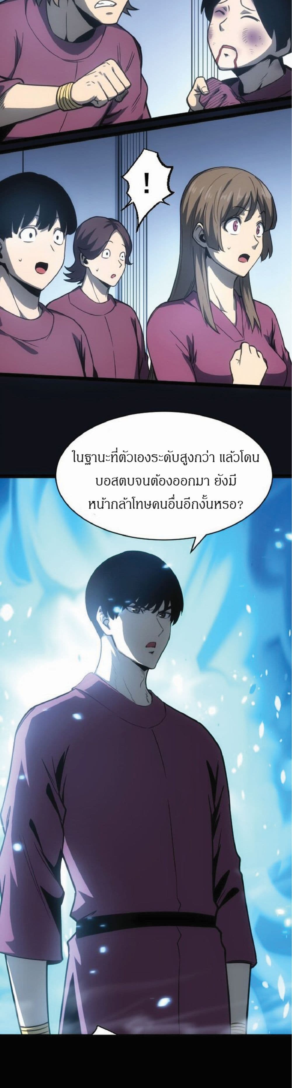 I Rely on OCD to Become the King ตอนที่ 10 (39)