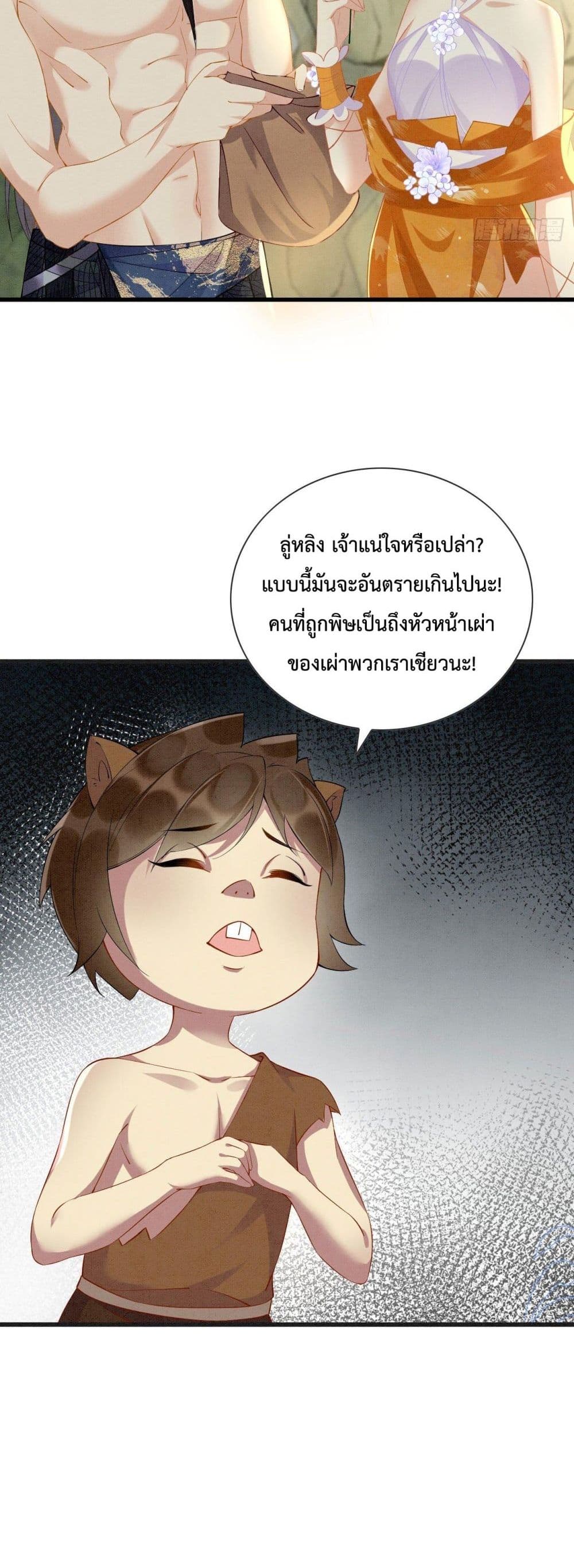 Help! The Snake Husband Loves Me So Much! ตอนที่ 2 (39)