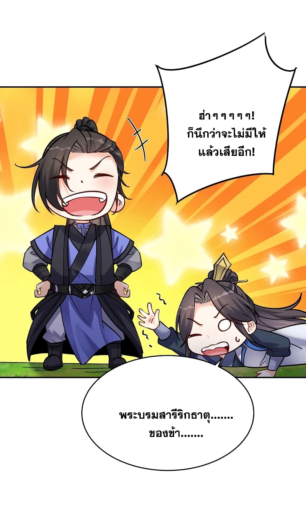 This Villain Has a Little Conscience, But Not Much! ตอนที่ 73 (29)