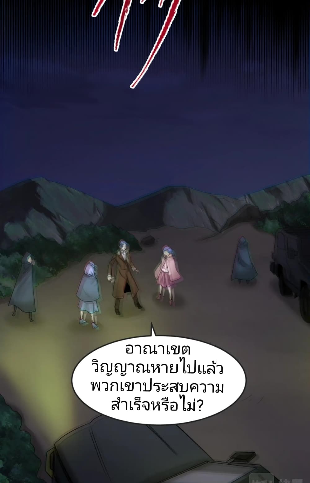 The Age of Ghost Spirits ตอนที่ 25 (38)