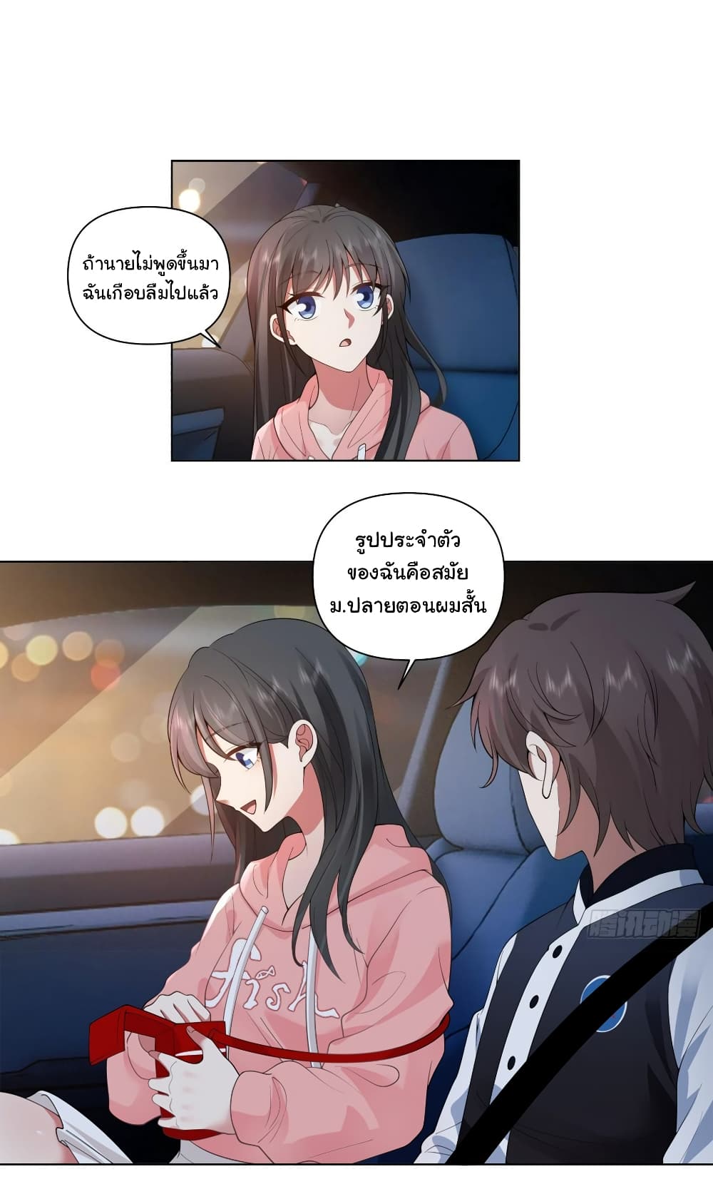 I Really Don’t Want to be Reborn ตอนที่ 126 (15)