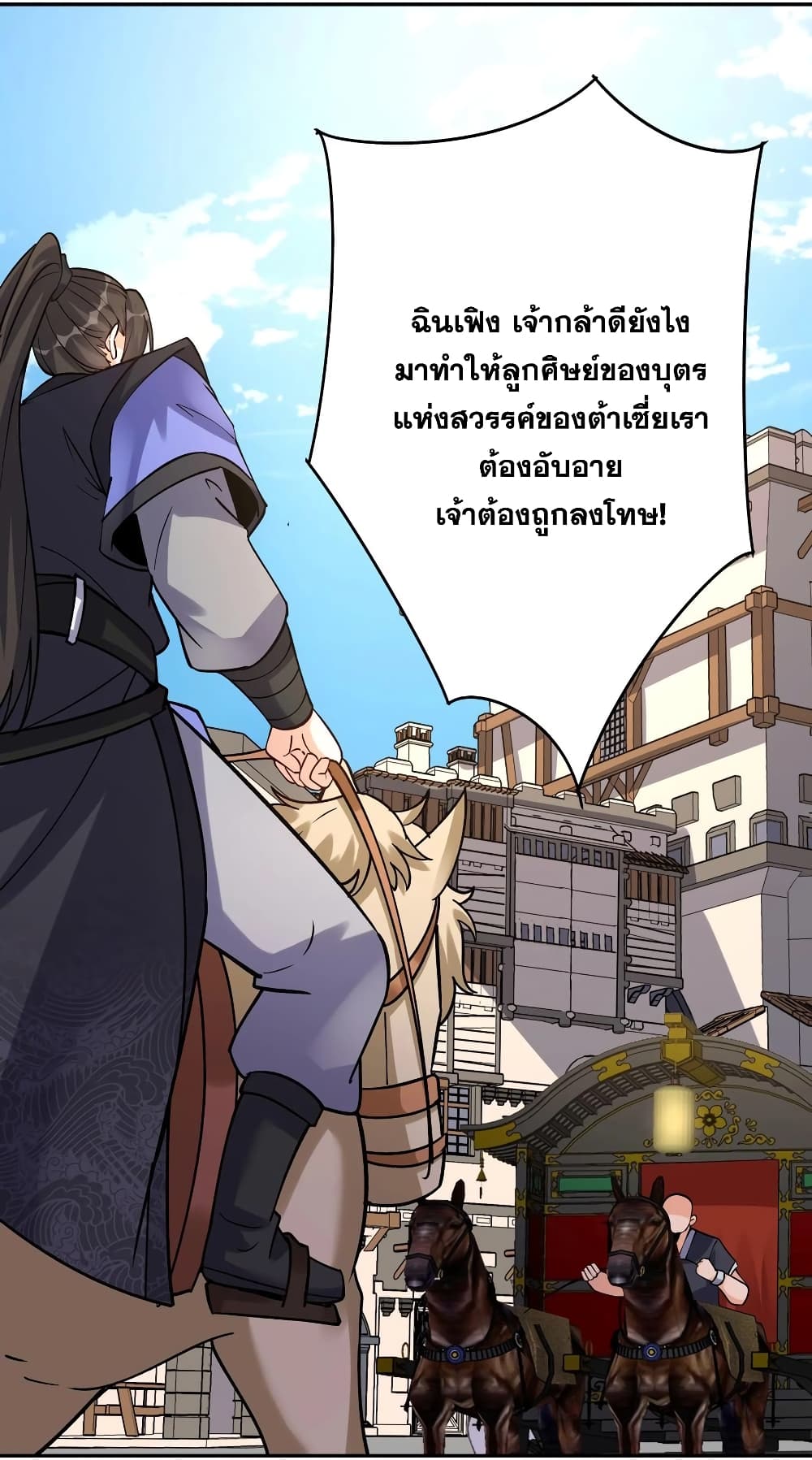 This Villain Has a Little Conscience, But Not Much! ตอนที่ 56 (25)
