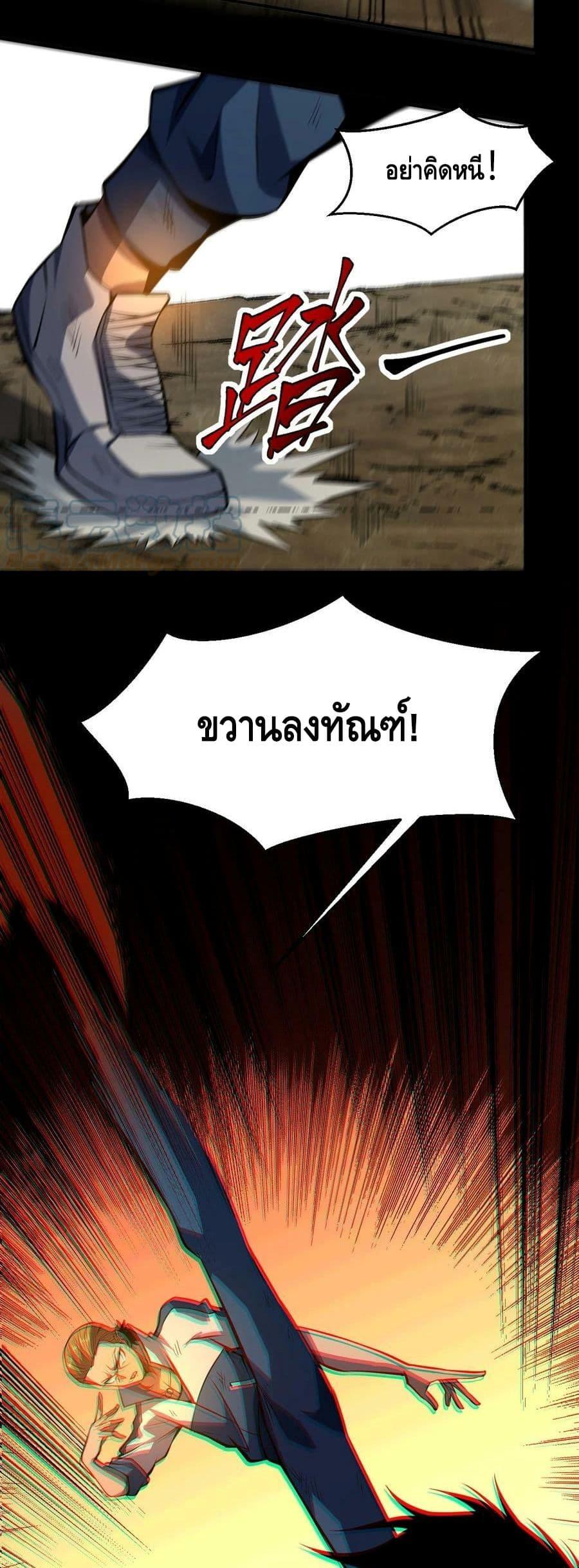 Dominate the Heavens Only by Defense ตอนที่ 7 (27)