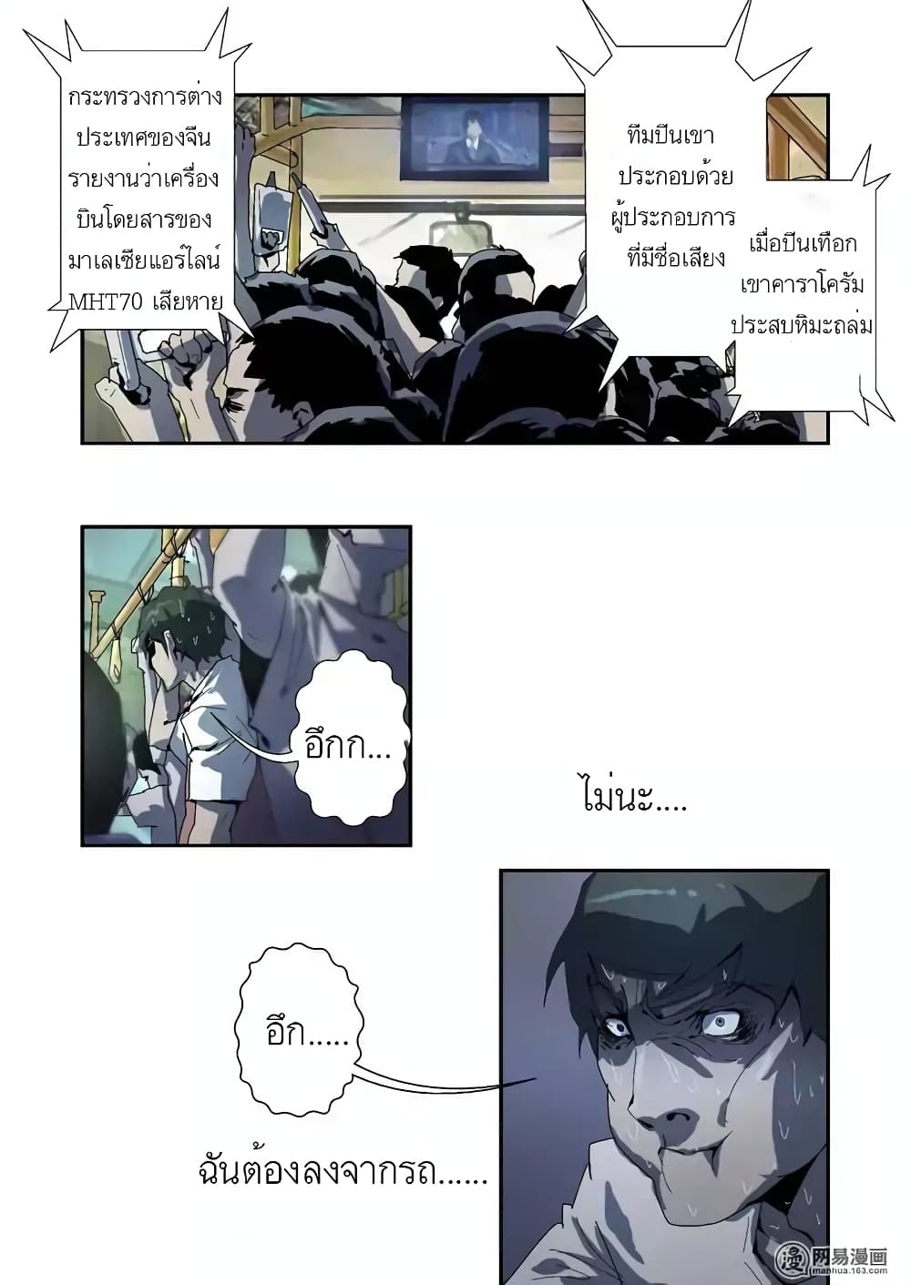 Lost in Zombie City ตอนที่ 5 (17)