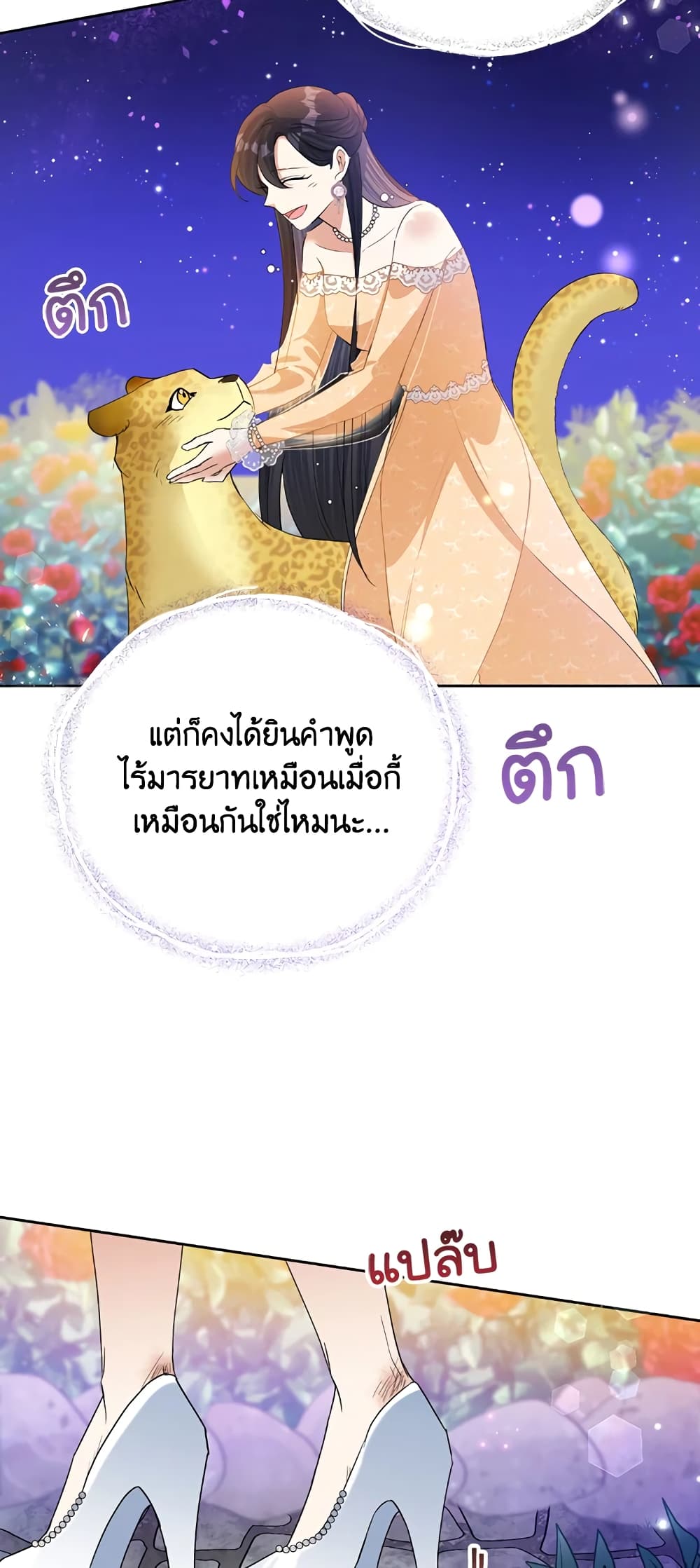 Today the Villainess Has Fun Again ตอนที่ 17 (43)