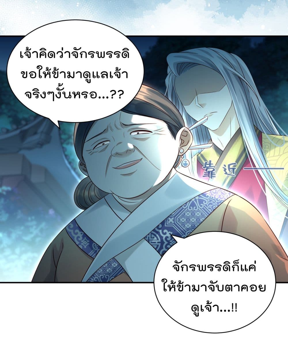 Stepping on the Scumbag to Be the Master of Gods ตอนที่ 11 (22)