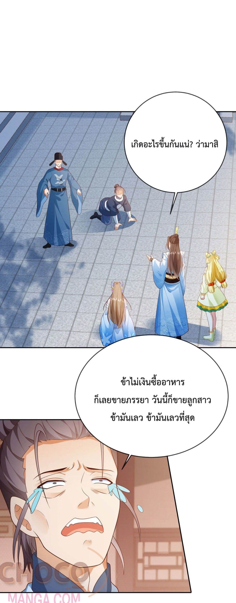 Dominate the world of self cultivation ตอนที่ 26 (2)