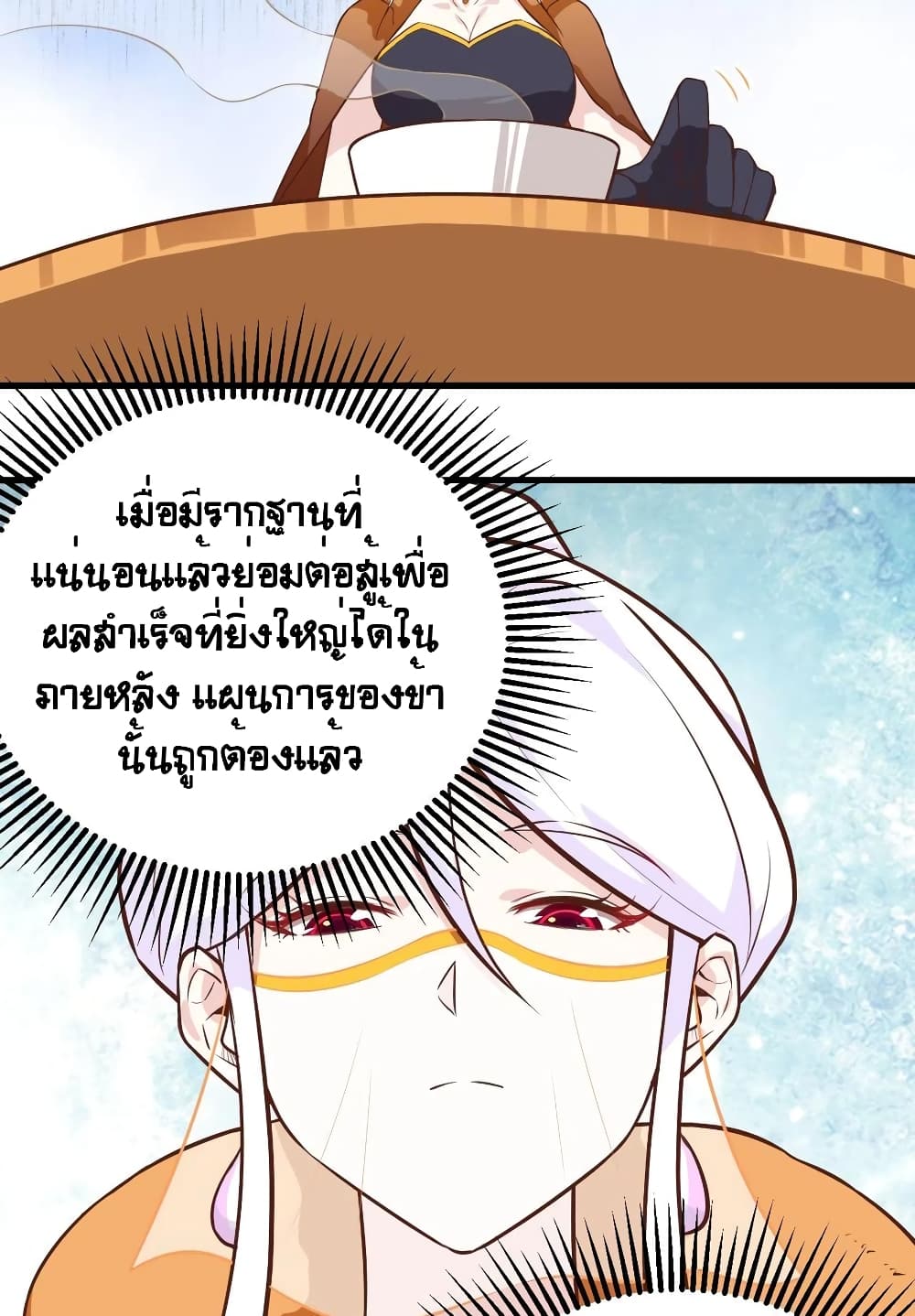 Starting From Today I’ll Work As A City Lord ตอนที่ 293 (34)