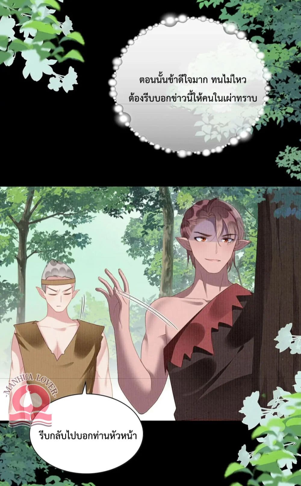 Help! The Snake Husband Loves Me So Much! ตอนที่ 29 (20)