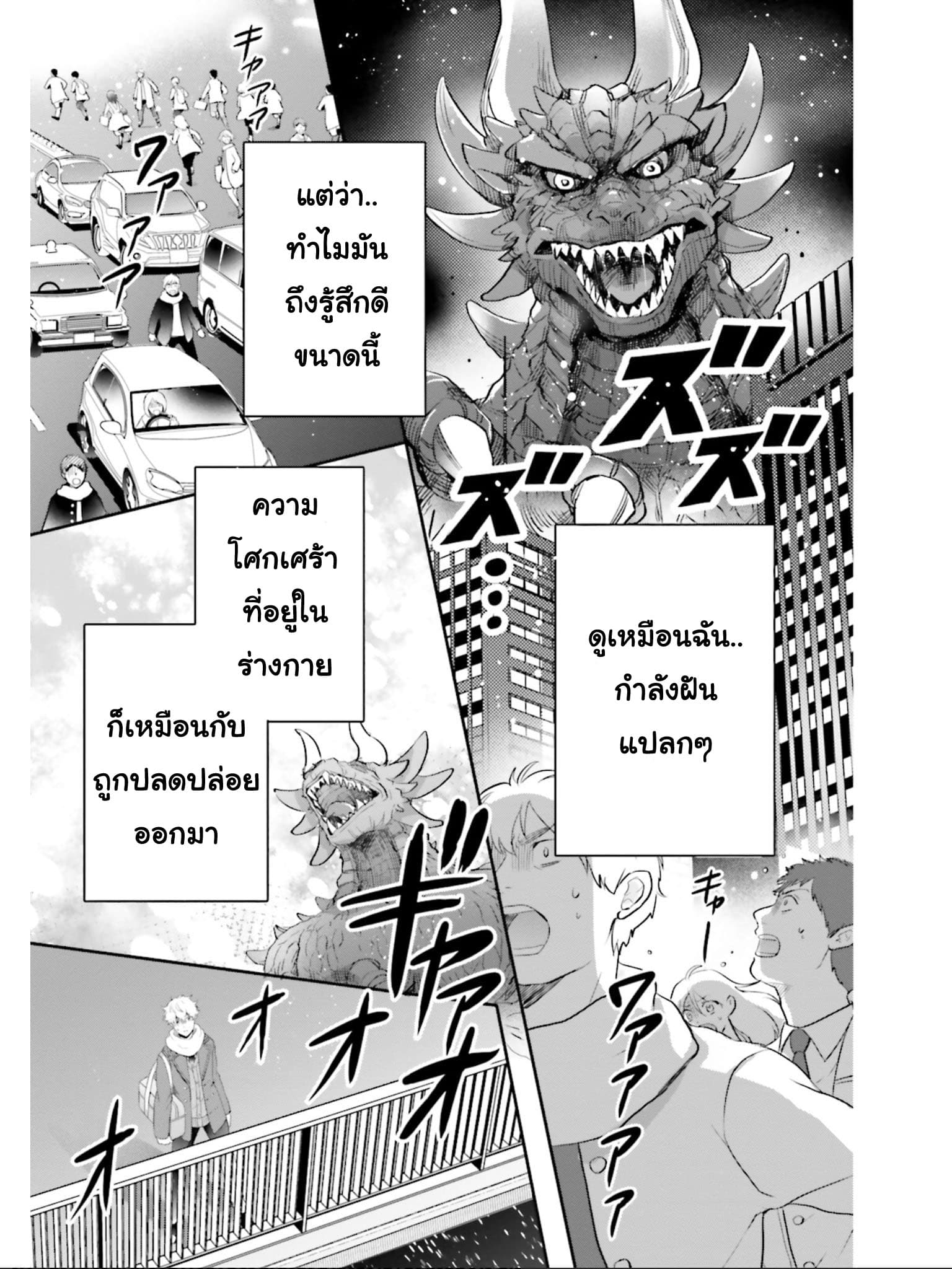 Otome Monster Caramelize ตอนที่ 2 (3)