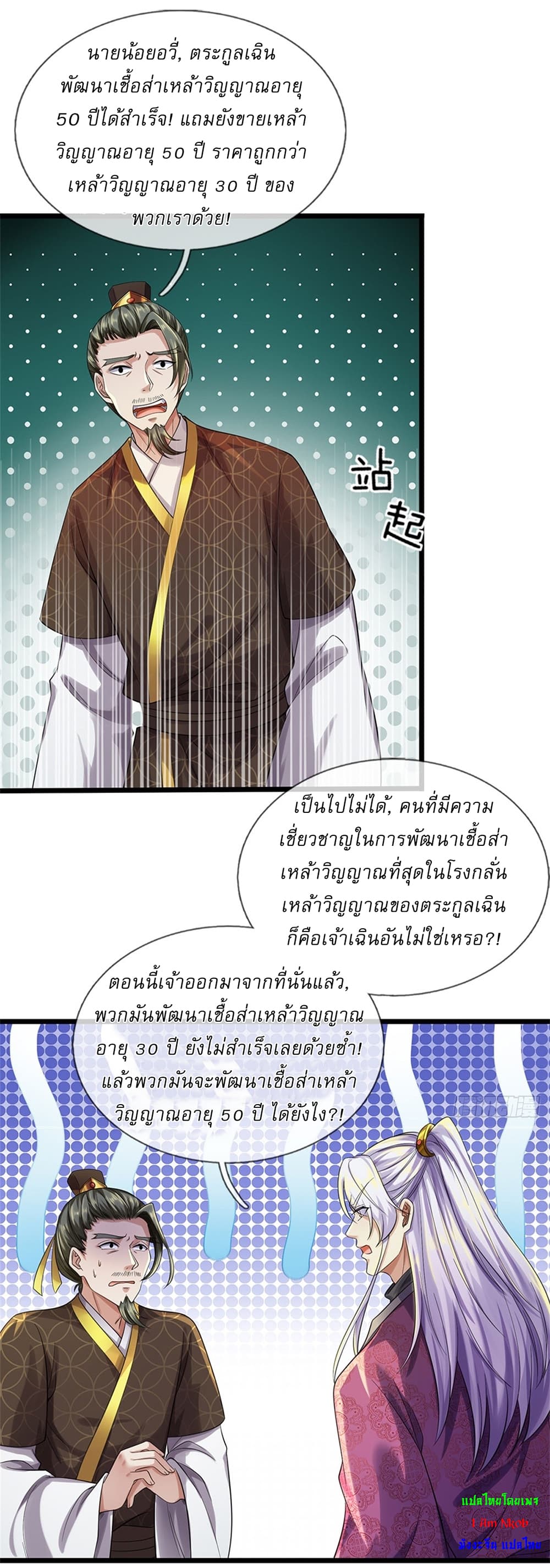 I Can Change The Timeline of Everything ตอนที่ 35 (25)