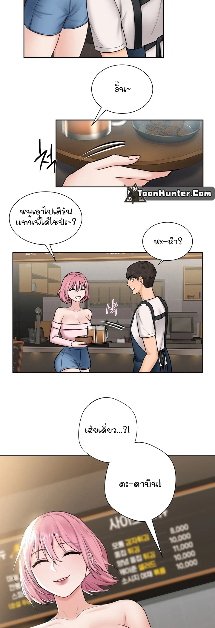 Not a friend – what do I call her as ตอนที่13 (23)