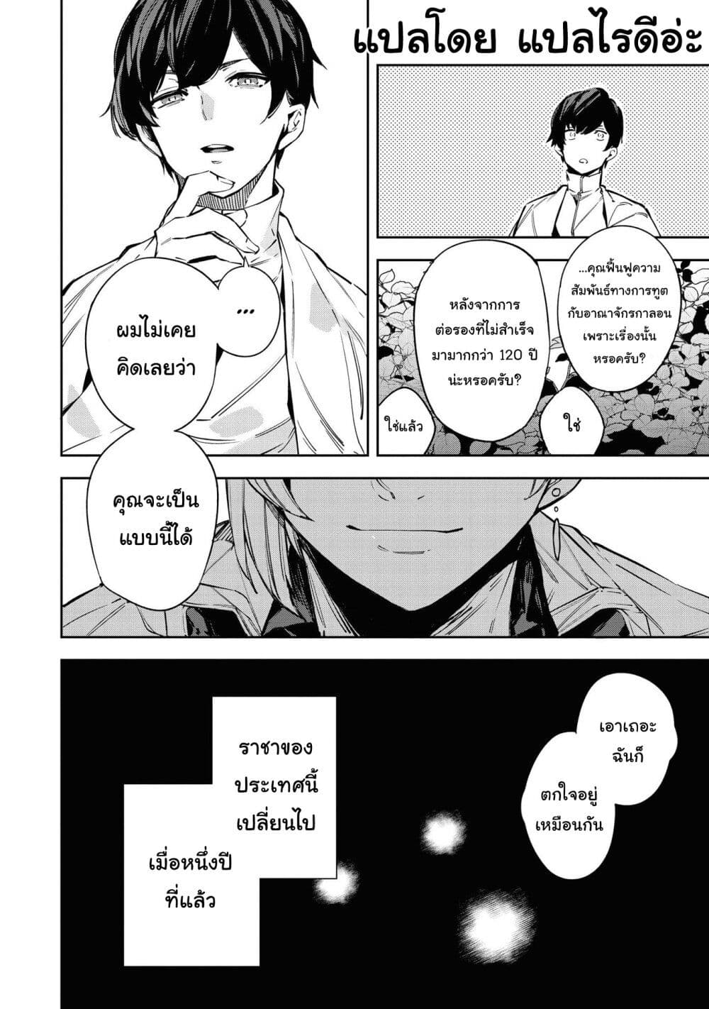 Though I May Be a Villainess, I’ll Show You I Can Obtain Happiness ตอนที่ 19 (6)