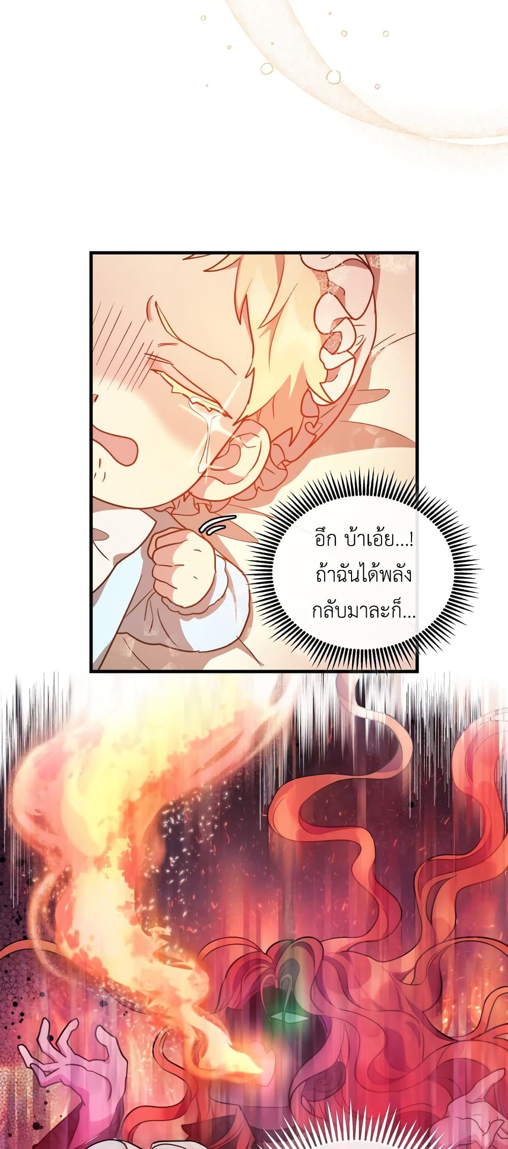 The Baby Saint Wants to Destroy the World! ตอนที่ 2 (24)