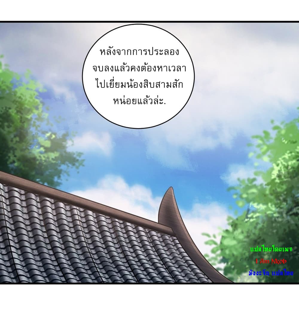 Invincible After a Hundred Years of Seclusion ตอนที่ 7 (13)