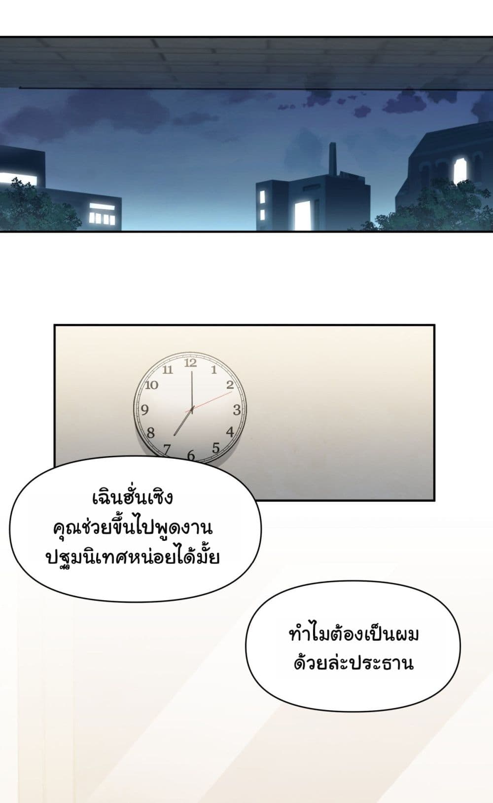 I Really Don’t Want to be Reborn ตอนที่ 59 (22)