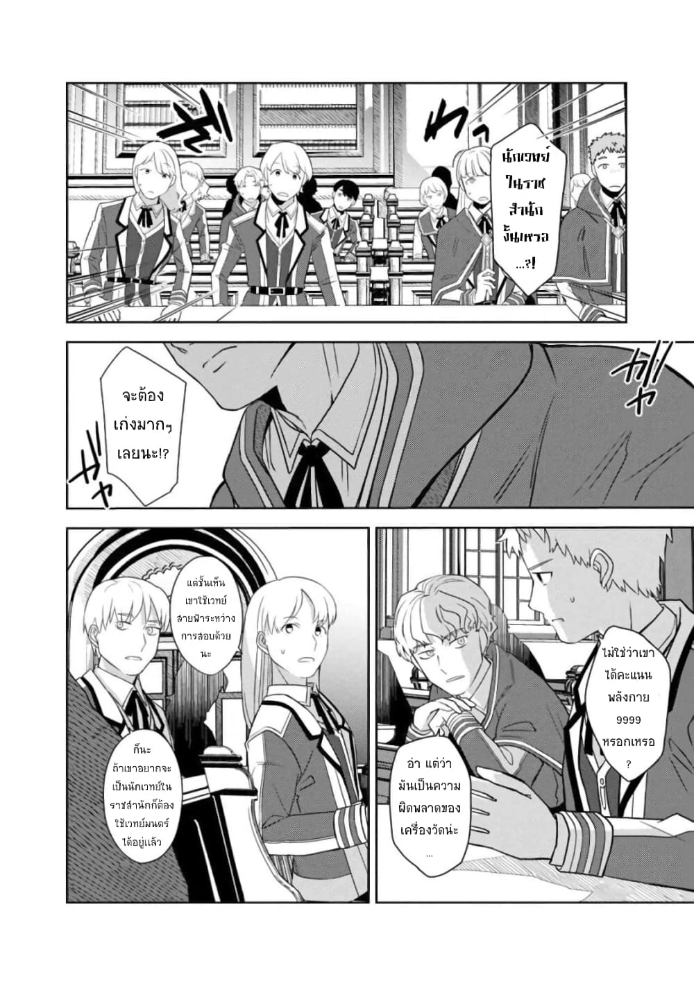 The Reincarnated Swordsman With 9999 Strength Wants to Become a Magician! ตอนที่ 2.1 (14)