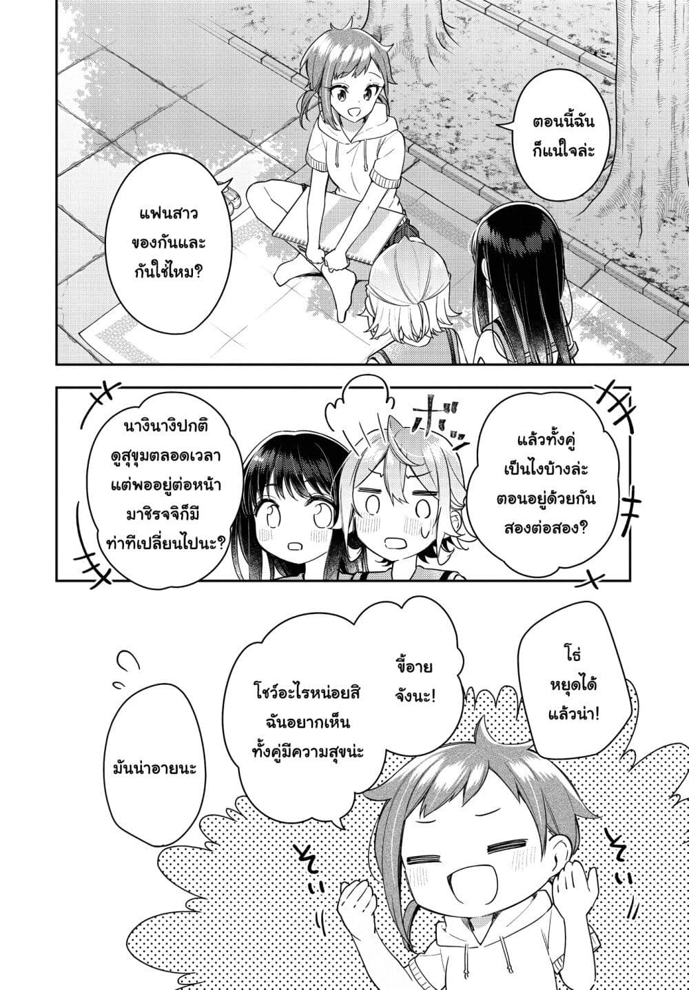 Anemone is in Heat ตอนที่ 20 (4)