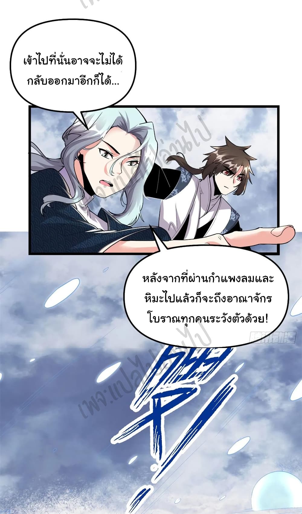 I might be A Fake Fairy ตอนที่ 205 (3)
