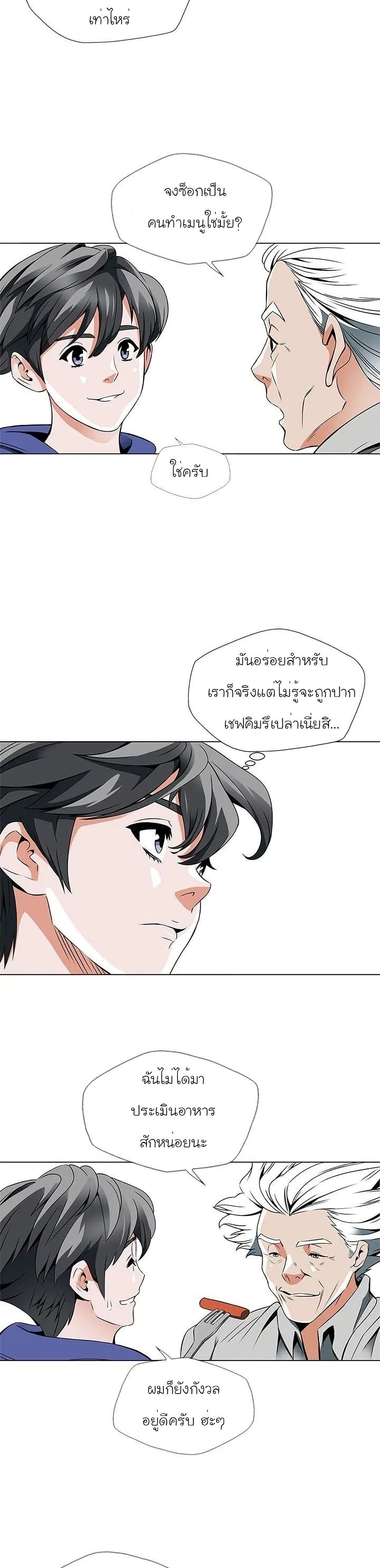 I Stack Experience Through Reading Books ตอนที่ 25 (2)