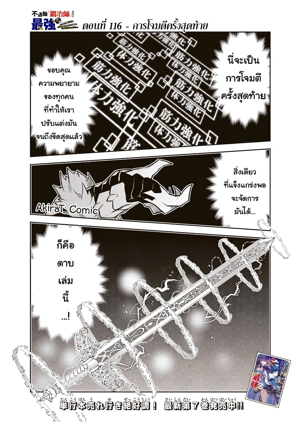 The Weakest Occupation ตอนที่ 116 (2)
