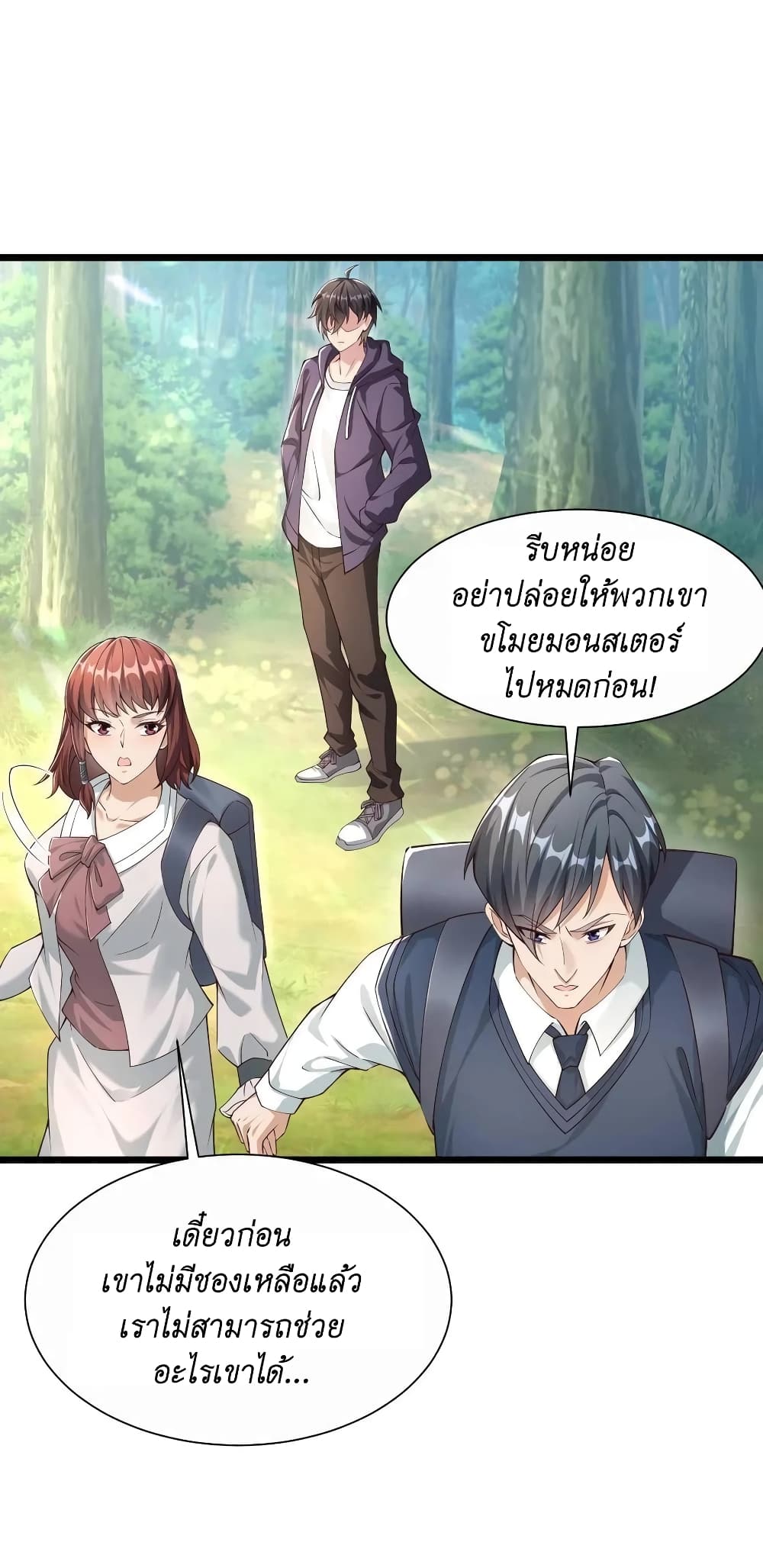I Accidentally Became Invincible While Studying With My Sister ตอนที่ 11 (8)