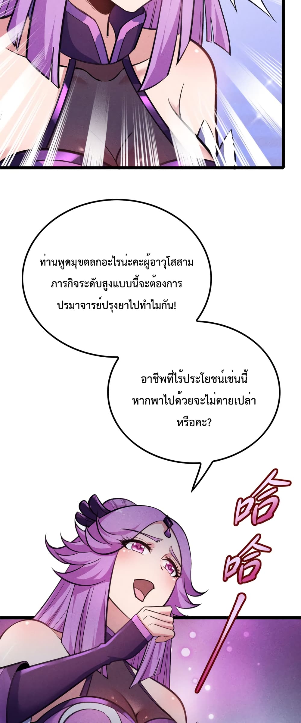 I just want to make Alchemy And Become A God ตอนที่ 16 (38)