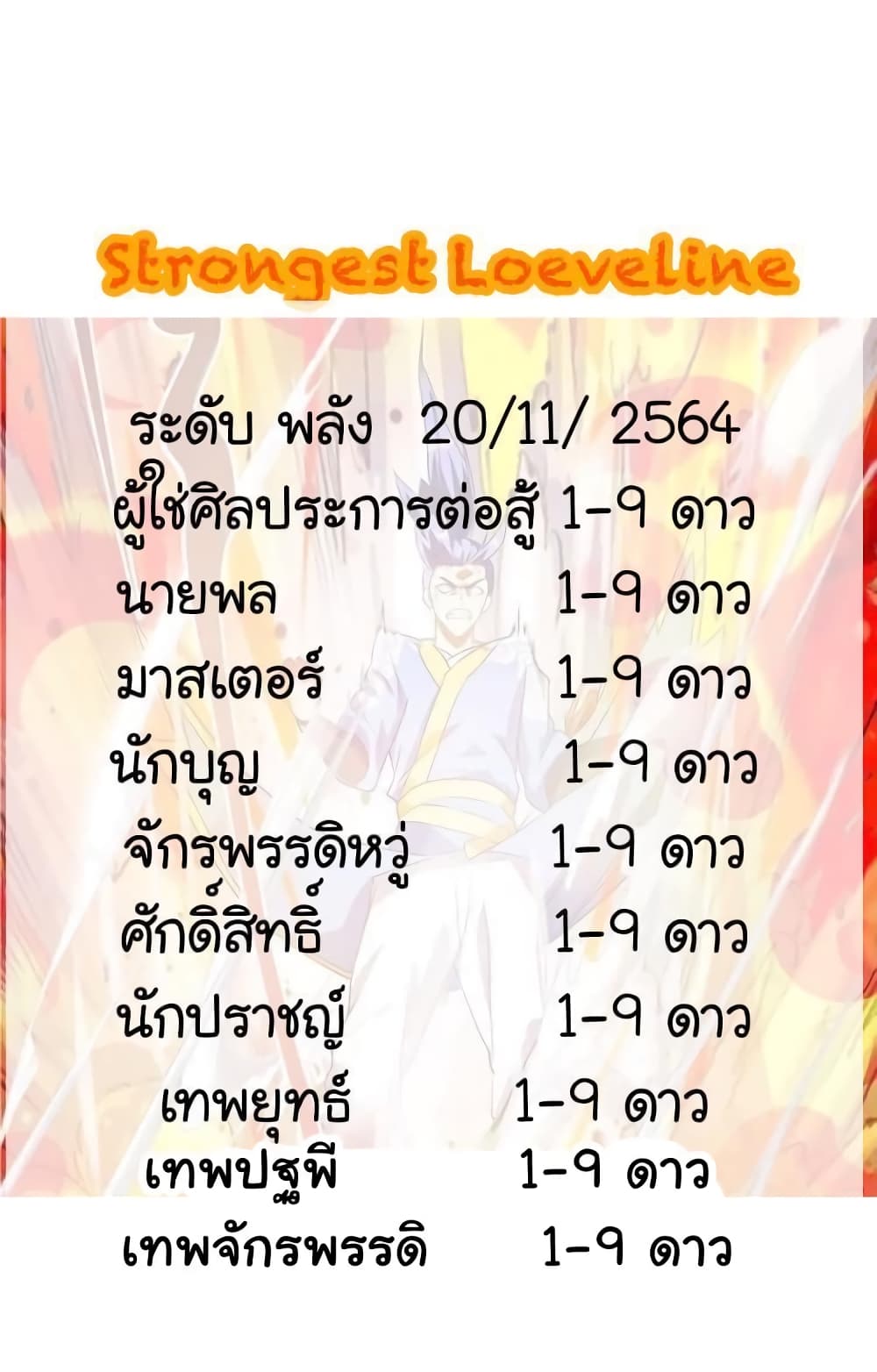 Strongest Leveling ตอนที่ 307 (29)