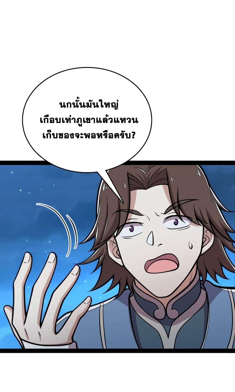 The Martial Emperor’s Life After Seclusion ตอนที่ 130 (11)