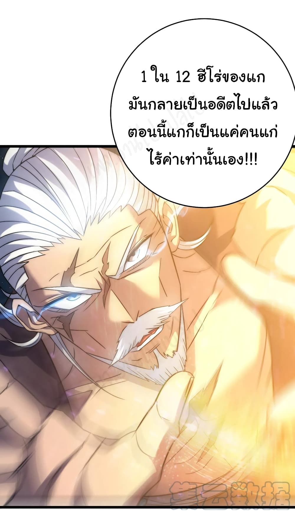 I Killed The Gods in Another World ตอนที่ 42 (14)