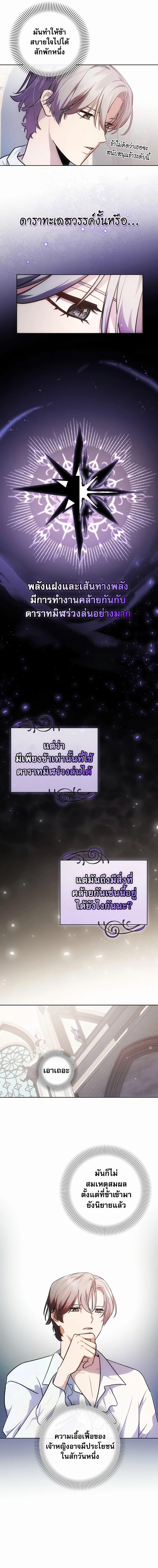 I Became the Youngest Prince in the Novel ตอนที่ 5 (4)