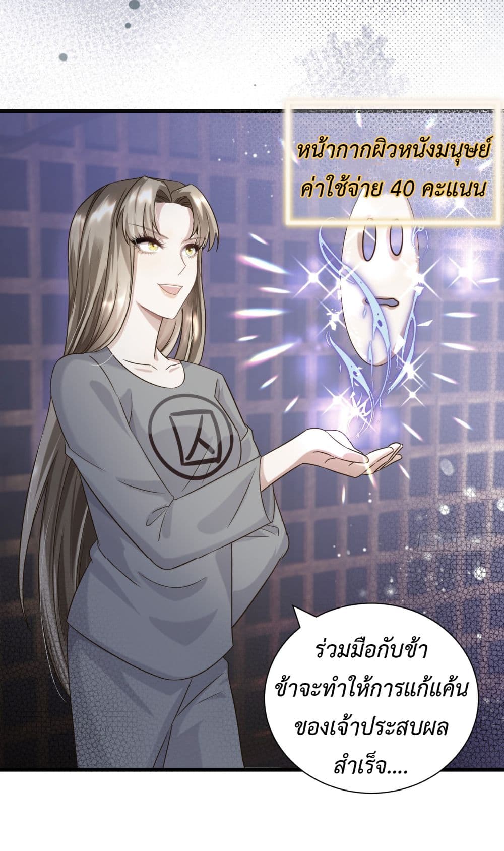 Stepping on the Scumbag to Be the Master of Gods ตอนที่ 15 (21)