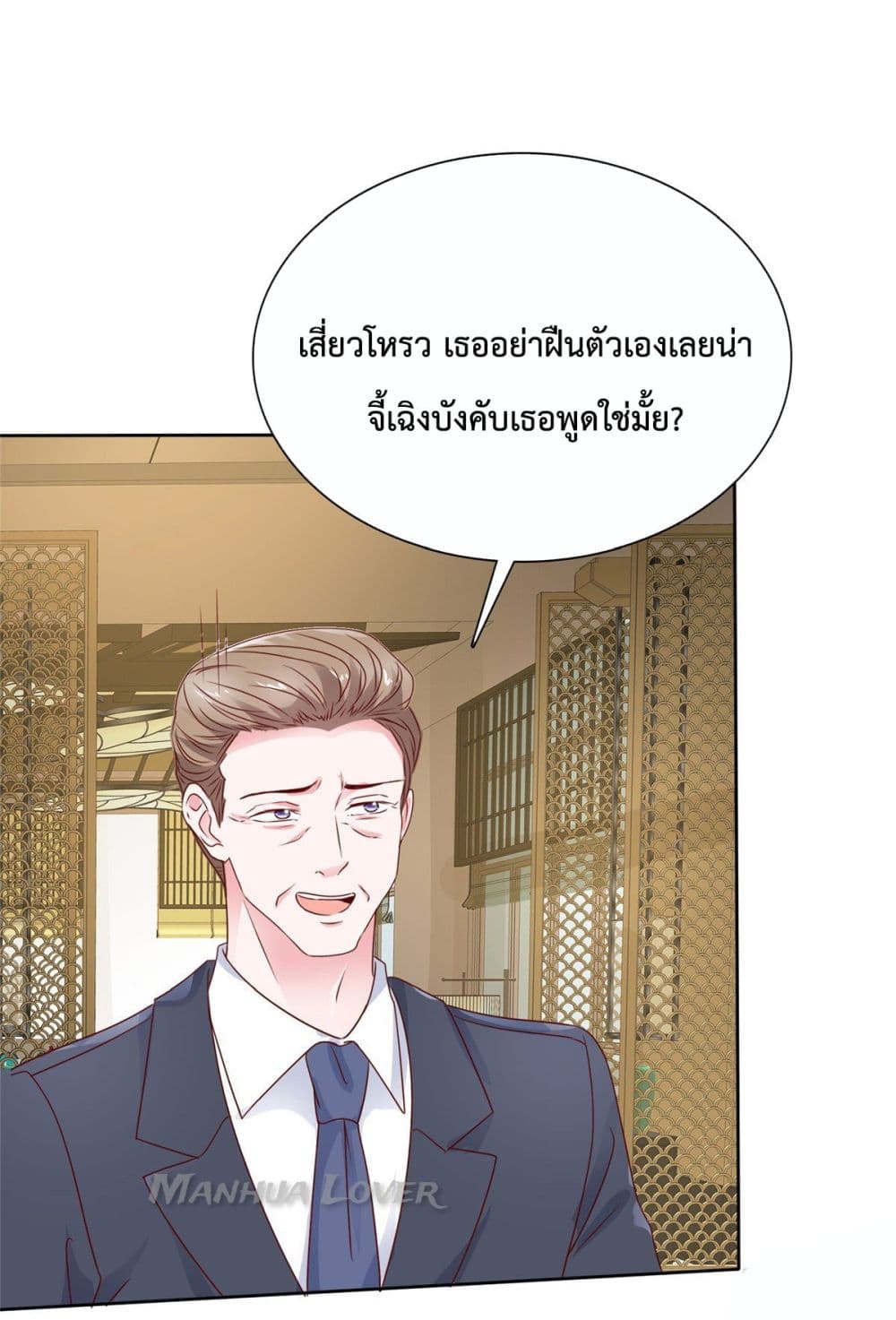 Ooh!! My Wife, Acting Coquettish Again ตอนที่ 24 (14)